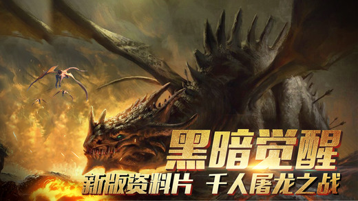 暗黑战歌-史诗级魔幻大作