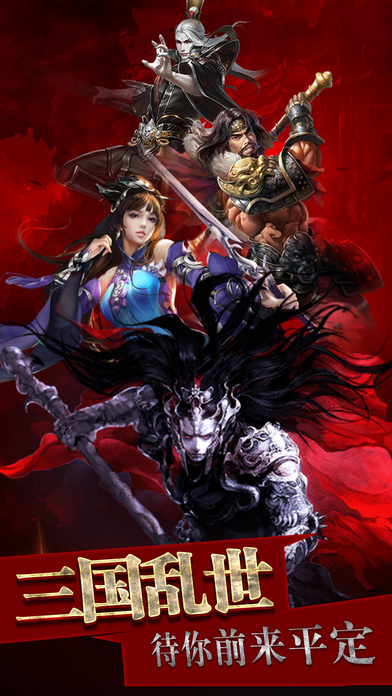 一统三国志-攻城掠地征战策略手游