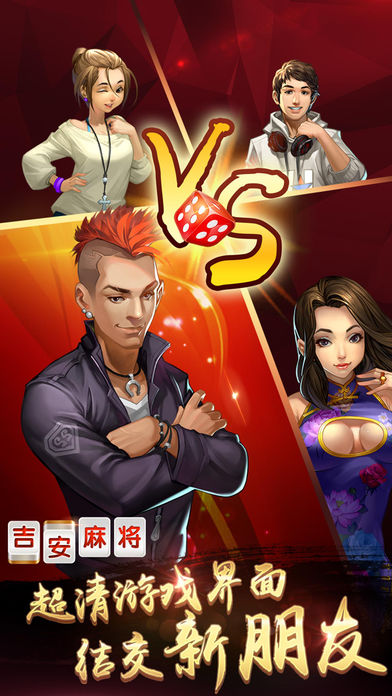 优乐吉安麻将-最火爆的吉安麻将