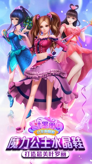 叶罗丽公主水晶鞋——仙境回忆奇趣体验