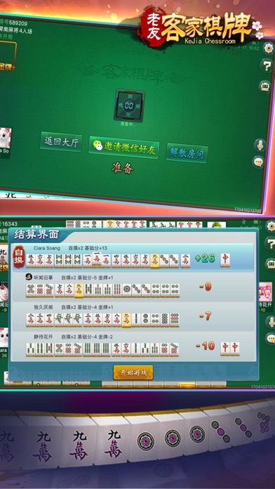 客家棋牌(老友)