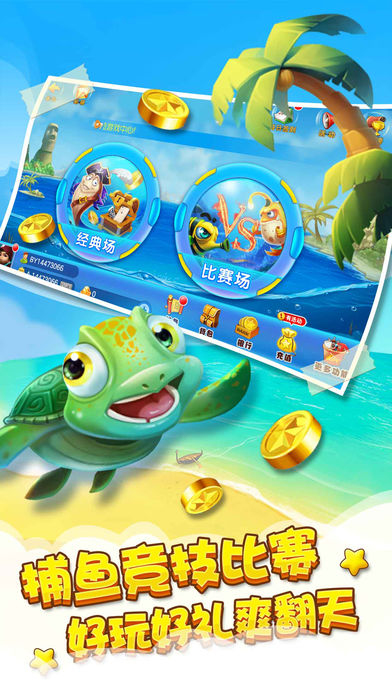 捕鱼新捕鱼猎手-捕鱼来了达人游戏厅捕鱼大合集