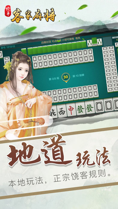 饶平客家麻将-亲朋好友约战