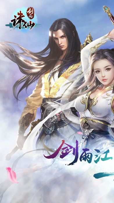 剑雨诛仙-经典修仙动作手游