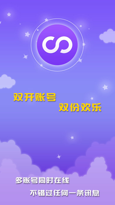 双开大师 ~ 多开宝多账号微商分身信