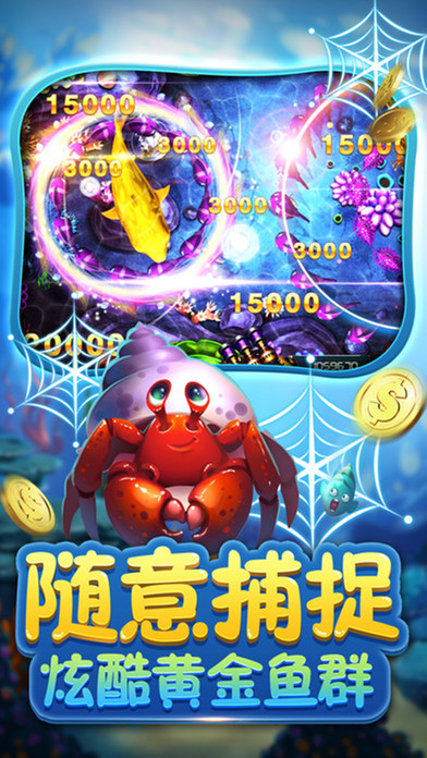 捕鱼嘉年华-捕鱼大亨欢乐捕鱼