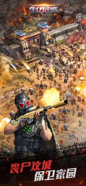 生化危城-末日危城之下捍卫家园