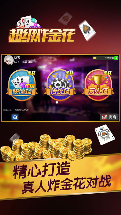 超级炸金花-2017最佳pk10棋牌游戏中心