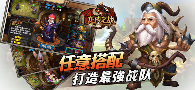 龙戒之战-3D魔幻策略卡牌