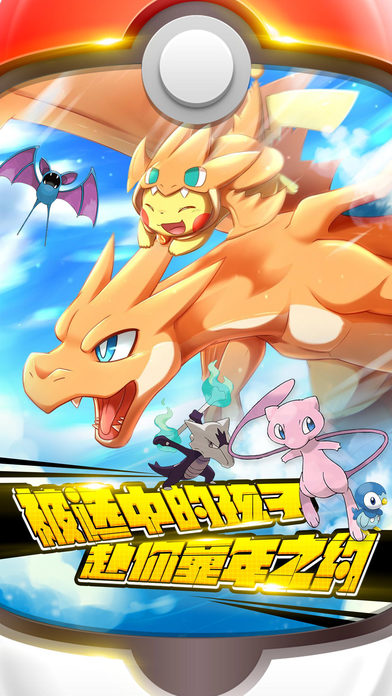 神奇宝贝-萌宠养成究极进化