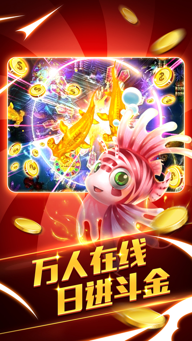 财神捕鱼-捕鱼街机达人捕鱼