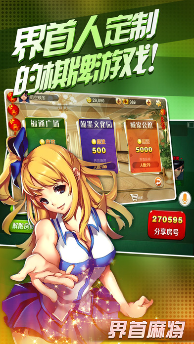 界首麻将-官方版