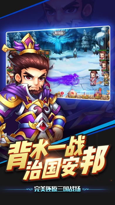 挂机战萌将-最热经典三国策略游戏