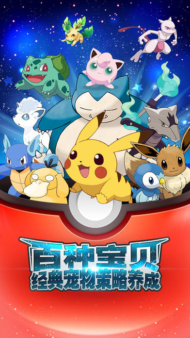 精灵宝可梦-二次元萌宠养成