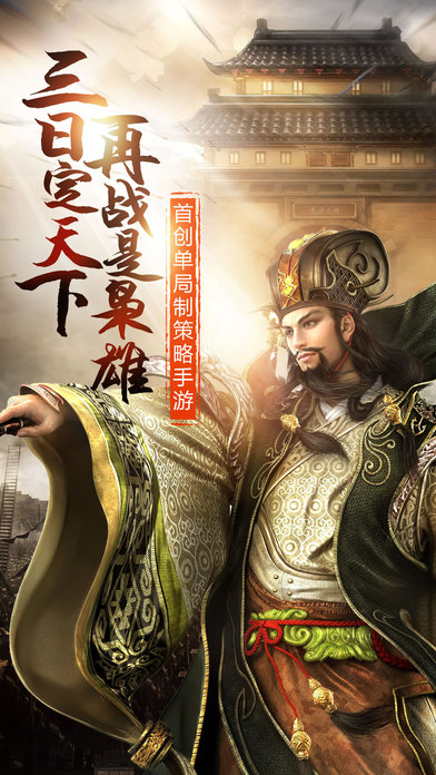 群雄逐鹿-策略匹配热血攻城