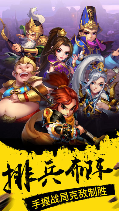 全民玩三国—国民策略卡牌手游