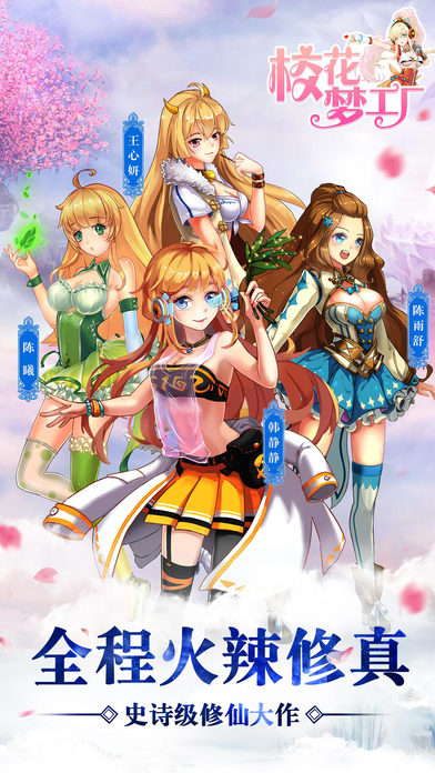 校花梦工厂-少女修仙养成手游