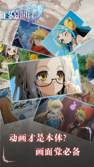 王女异闻录-动漫二次元rpg手游