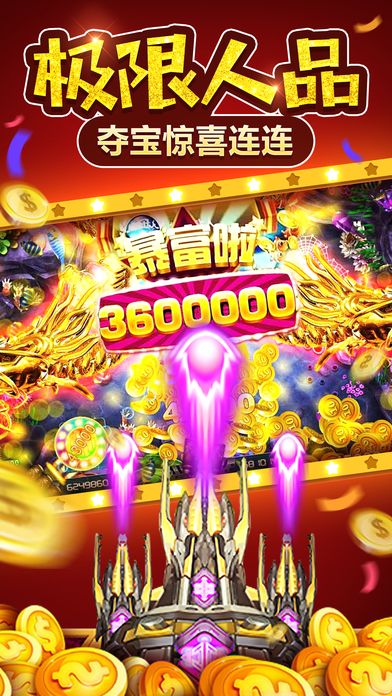 捕鱼2-捕鱼大亨最爱的街机游戏