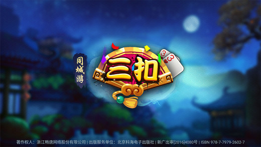 同城游三扣-浙江嘉兴扑克牌游戏