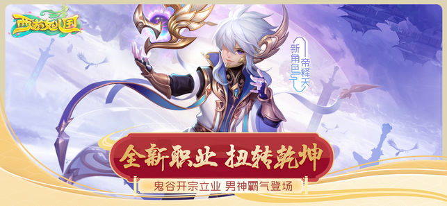 西游女儿国-新职业鬼谷登场