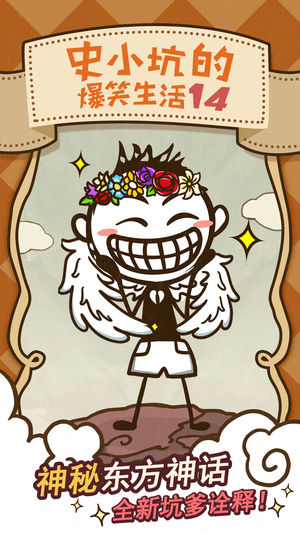 史上最坑爹的游戏14（史小坑的爆笑生活14）
