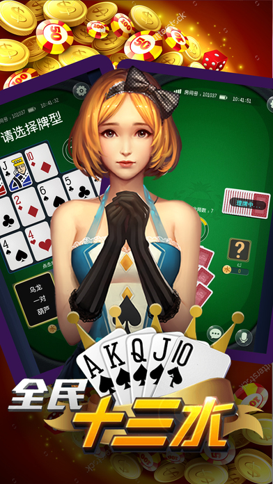 全民十三水-好友在线约局