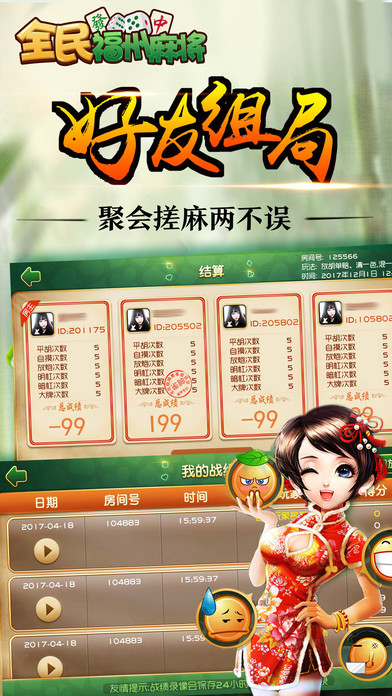 全民福州麻将-好友在线约局