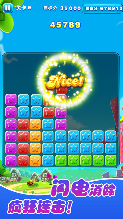 游戏 - 星星消消乐