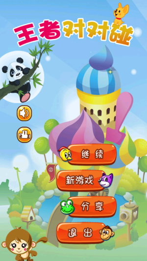 王者对对碰-让人上瘾的消消乐游戏