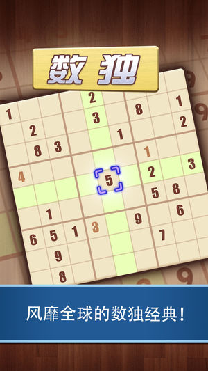 数独 - 经典数字九宫格趣味脑力游戏