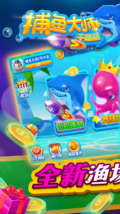 捕鱼大师钻石联赛