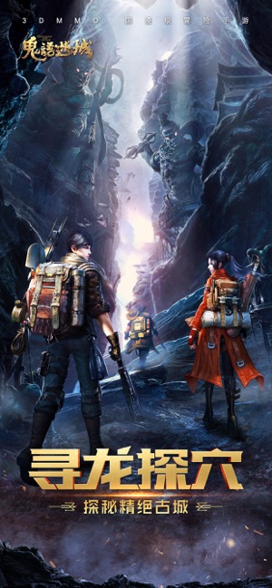 鬼语迷城-3D探险盗墓手游