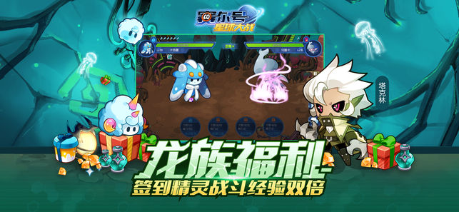 赛尔号星球大战-哈莫星球龙族登场