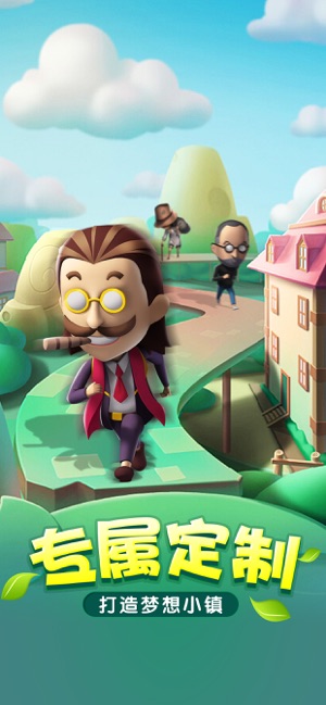 筑梦小镇-打造梦想中的小镇