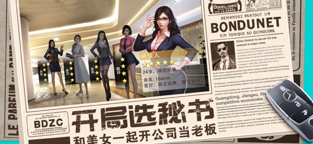 总裁与秘书-当上CEO叱咤商界