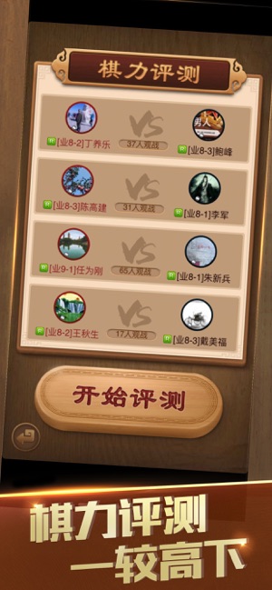 天天象棋腾讯版