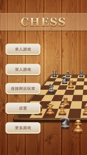 国际象棋 - 豪华版