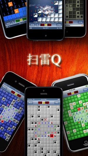 扫雷Q 高级版
