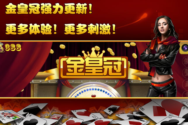 金皇冠扑克机