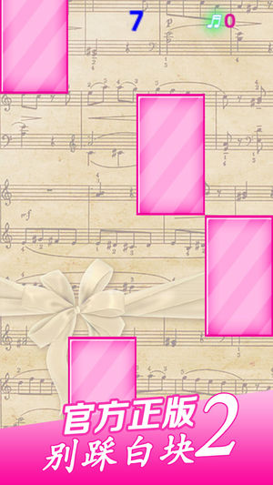别踩钢琴块2-国民级音乐游戏魔术钢琴大师之不要踩白块儿2 街机酷炫节奏单机游戏大全