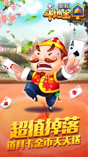 联众天天斗地主