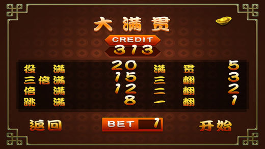 满贯财神豪华版