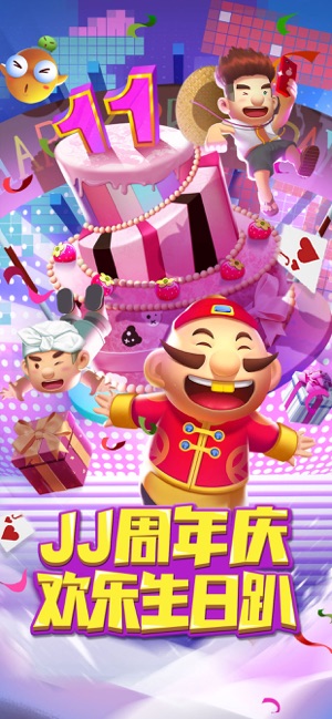 JJ斗地主-欢乐棋牌休闲合集