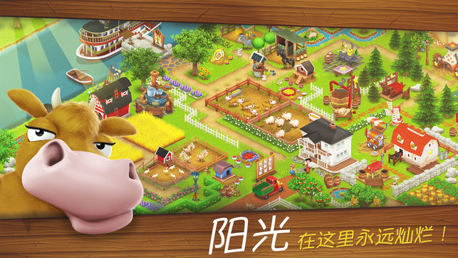 卡通农场 (Hay Day)