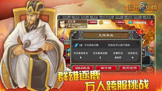 帝国塔防2-全民三国无双传奇，天天王者荣耀游戏