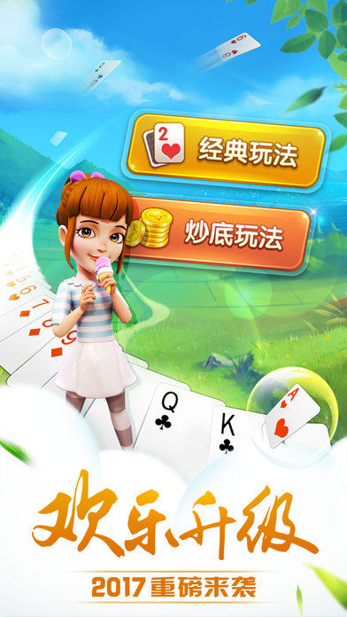 快乐升级(拖拉机、八十分、双升)