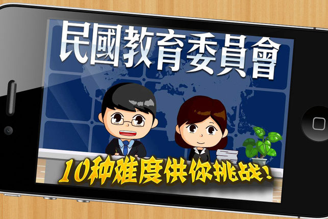 民国教育委员会(街机版）