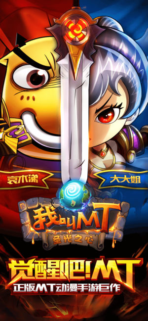 我叫MT Online - 圣光之心