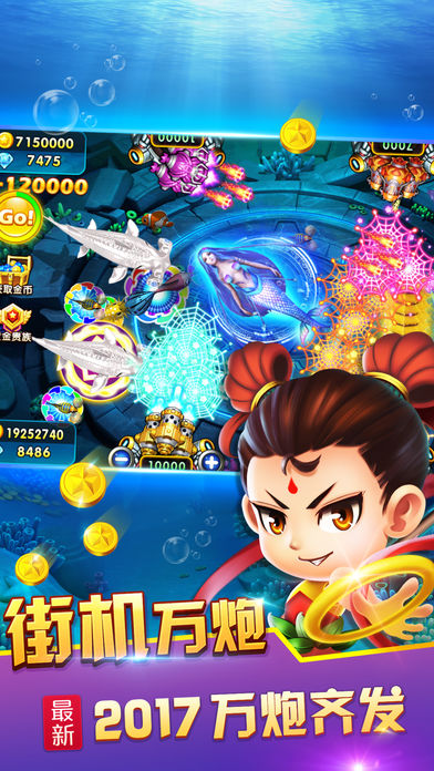 一起捕鱼 - 欢乐街机电玩城